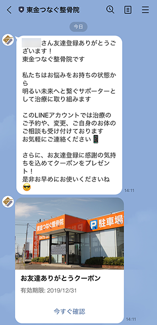 友達追加時の画像