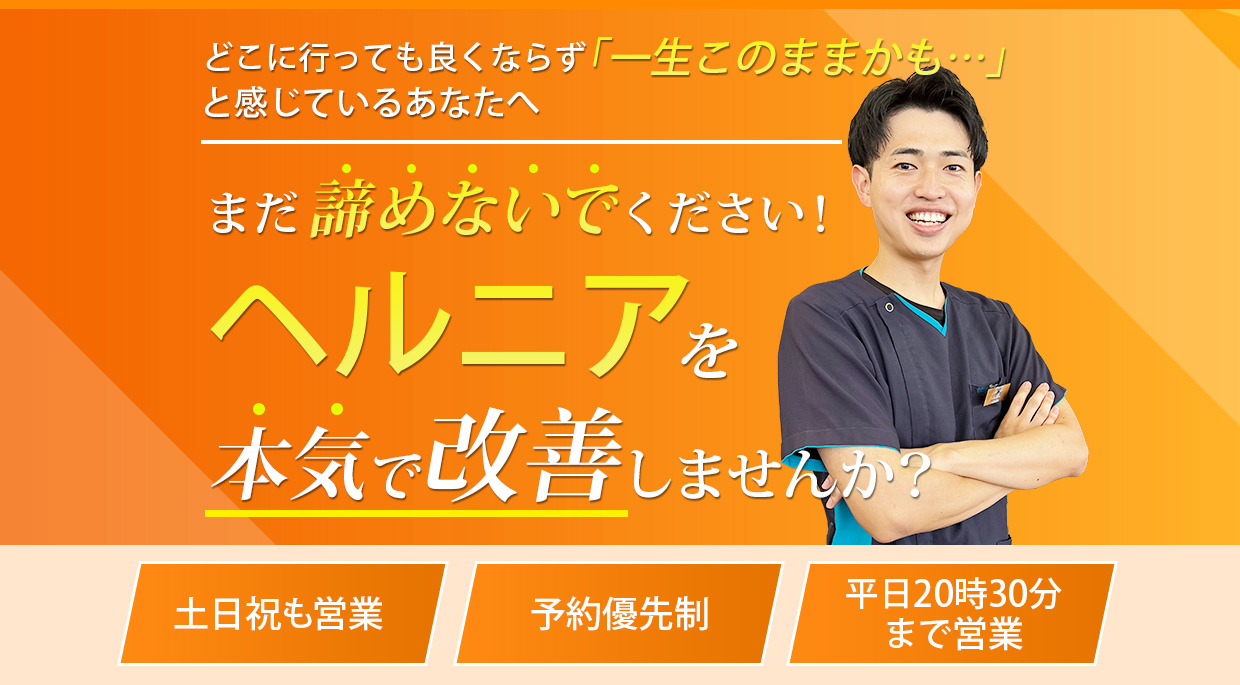 骨盤矯正・腰痛・交通事故治療が評判の整骨院 ｜ 東金市の東金つなぐ整骨院