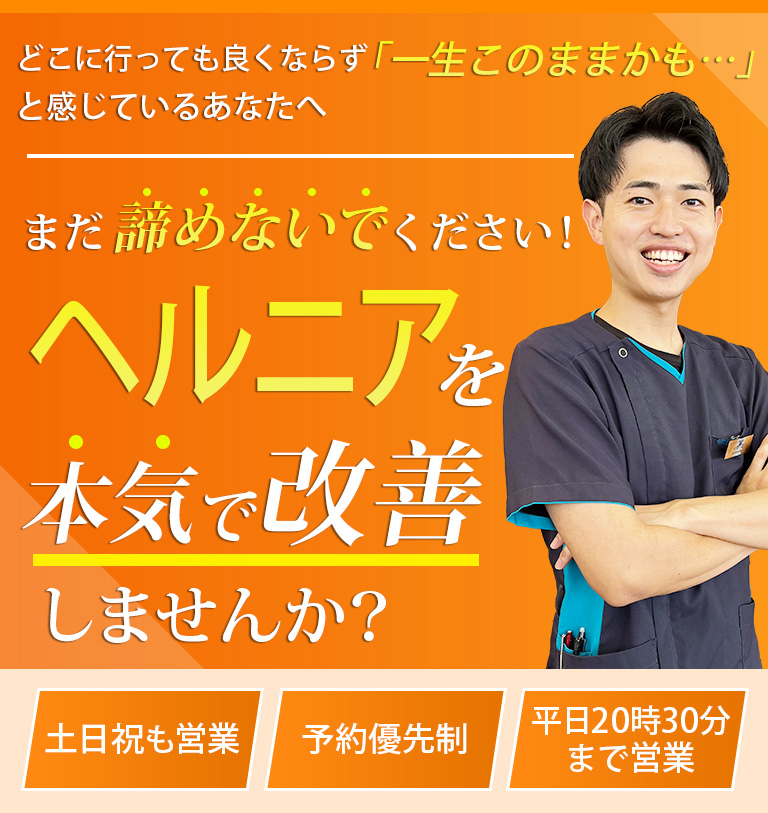骨盤矯正・腰痛・交通事故治療が評判の整骨院 ｜ 東金市の東金つなぐ整骨院