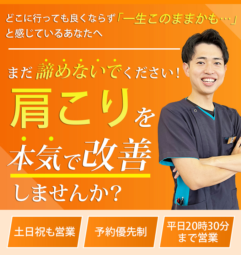 骨盤矯正・腰痛・交通事故治療が評判の整骨院 ｜ 東金市の東金つなぐ整骨院