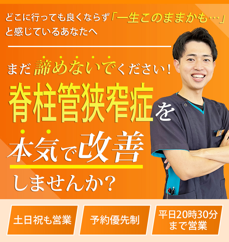 骨盤矯正・腰痛・交通事故治療が評判の整骨院 ｜ 東金市の東金つなぐ整骨院
