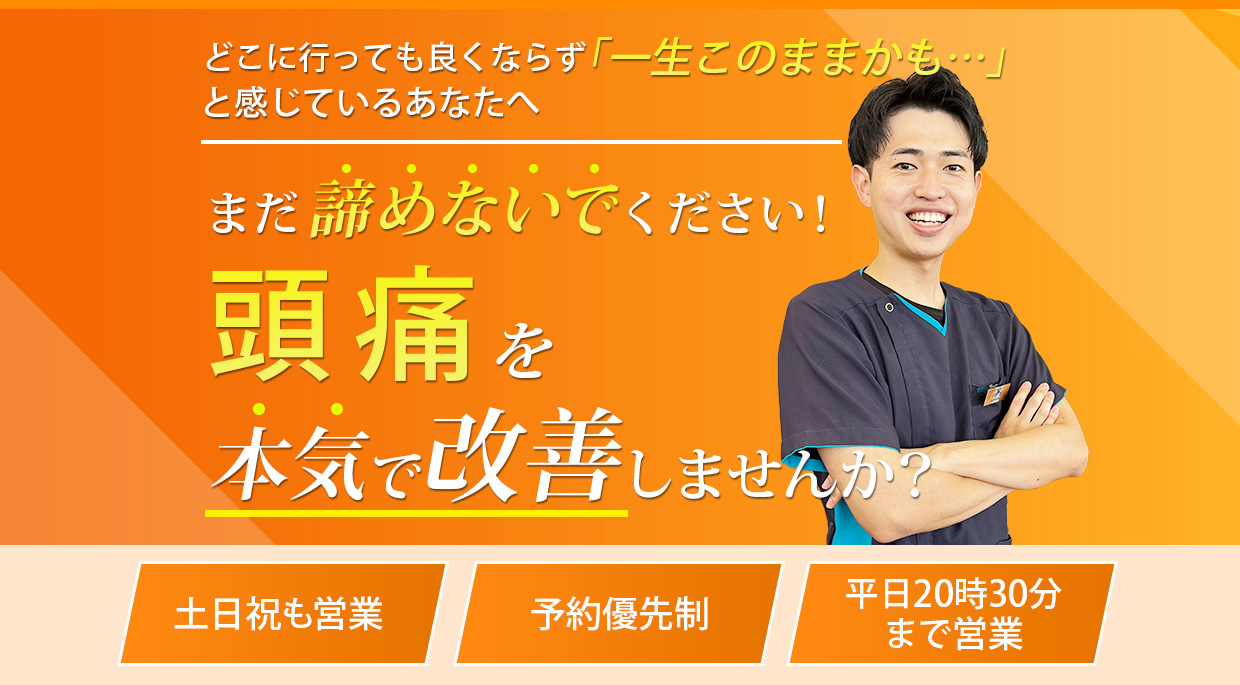 骨盤矯正・腰痛・交通事故治療が評判の整骨院 ｜ 東金市の東金つなぐ整骨院