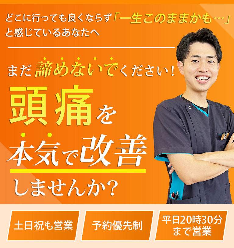 骨盤矯正・腰痛・交通事故治療が評判の整骨院 ｜ 東金市の東金つなぐ整骨院