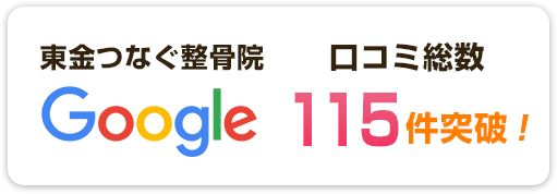 Google口コミ